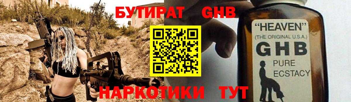 БУТИРАТ оксибутират Сыктывкар