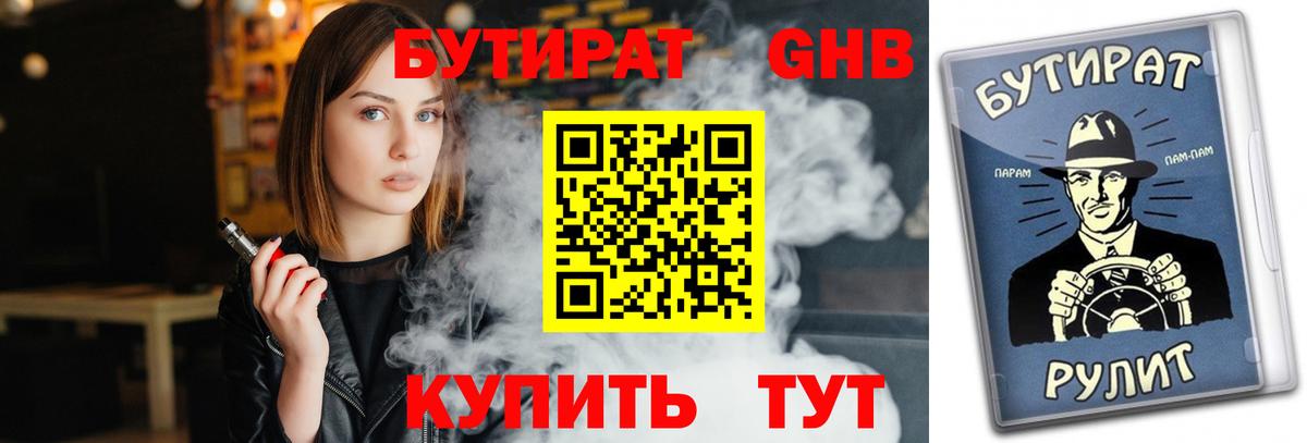 БУТИРАТ 1.4BDO  Вход с VPN  Сыктывкар 