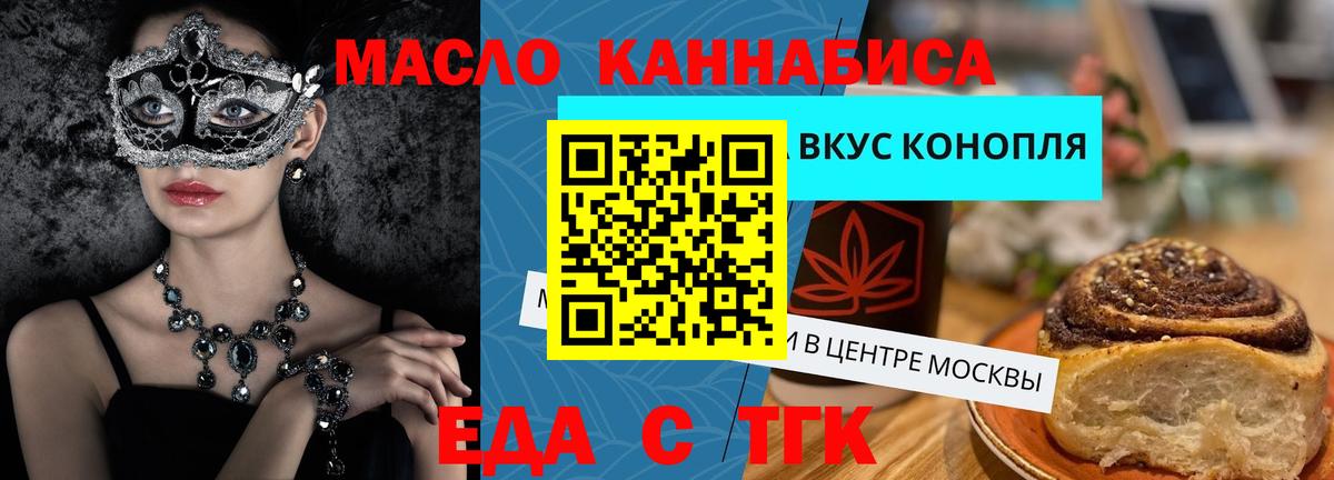 Еда ТГК конопля Сыктывкар