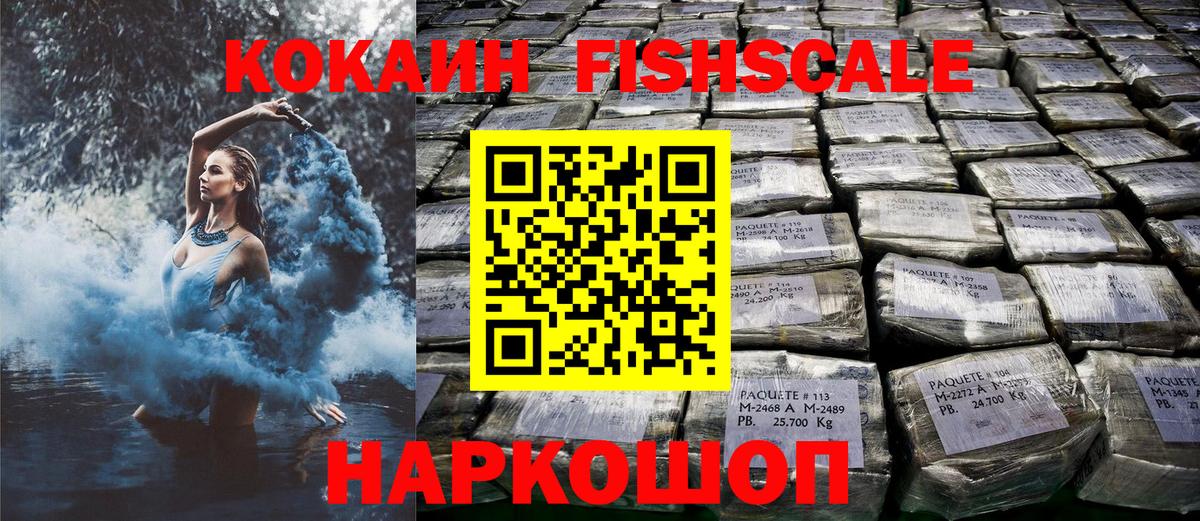 Кокаин Колумбийский  КОКАИН FishScale  COCAIN  Сыктывкар  Вход с VPN 