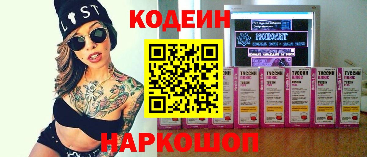 Кодеиновый сироп Lean Purple Drank  Вход с VPN  Кодеиновый сироп Lean напиток Lean (лин)  Сыктывкар 