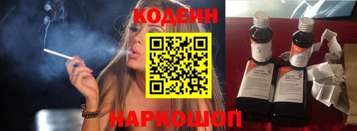 Кодеин Purple Drank Сыктывкар
